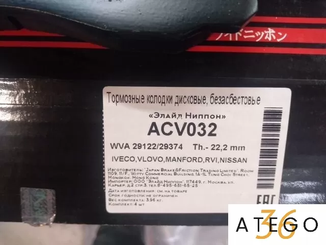 Тормозные колодки NIPPON для Mercedes, Iveco, MAN — новое, в наличии