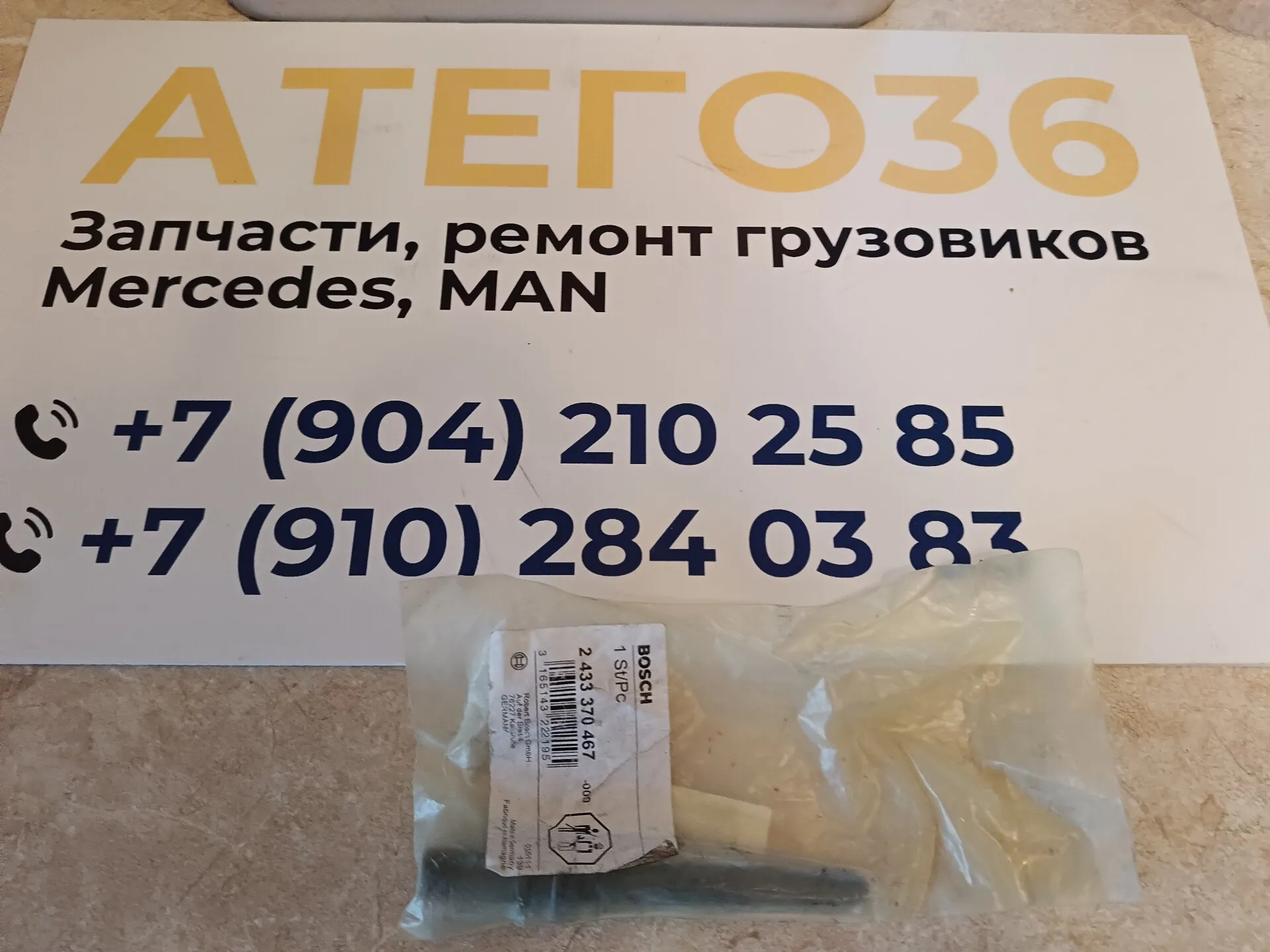 A5410170324 Трубка нагнетательная форсунки