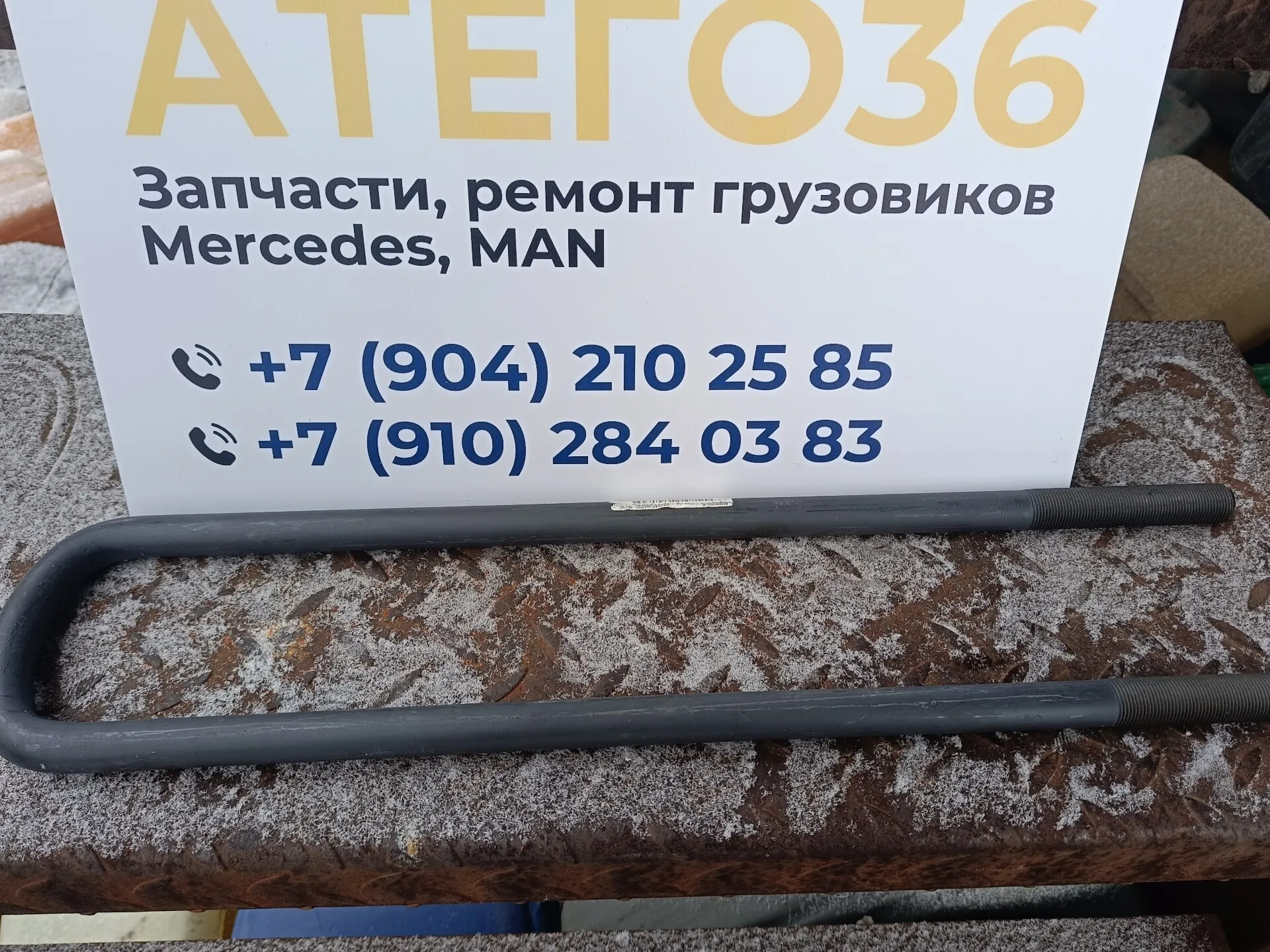 стремянка задняя 500мм