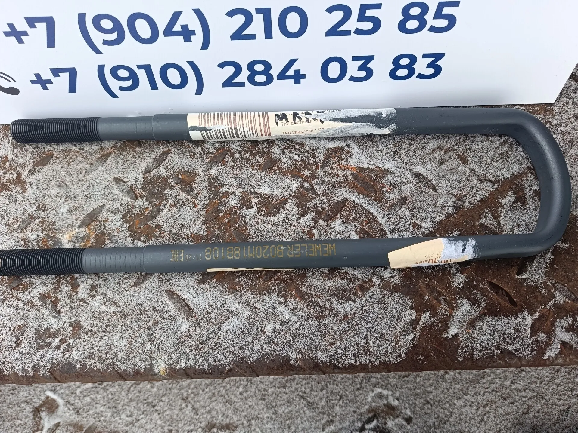 стремянка задняя 370мм