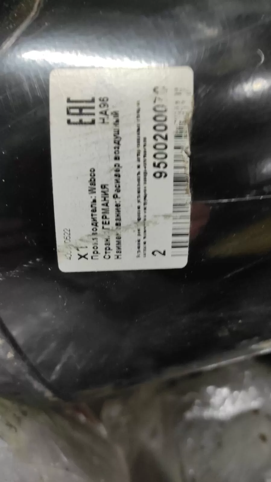 ресивер WABCO 9500200070